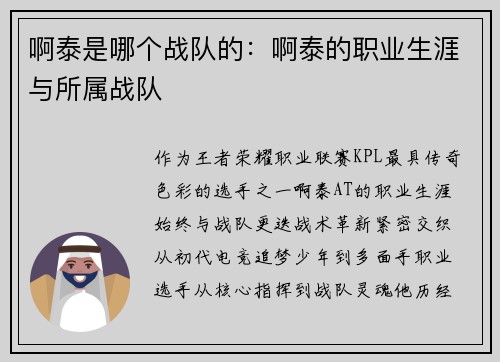 啊泰是哪个战队的：啊泰的职业生涯与所属战队