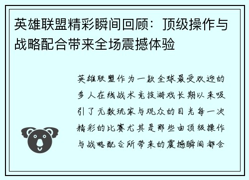 英雄联盟精彩瞬间回顾：顶级操作与战略配合带来全场震撼体验