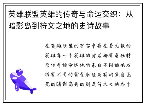 英雄联盟英雄的传奇与命运交织：从暗影岛到符文之地的史诗故事